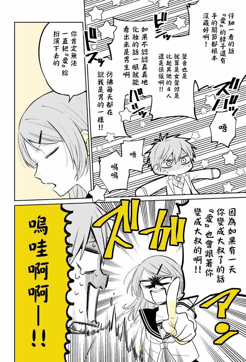 《被初恋的美少女逼上绝境的少年的故事》漫画 逼上绝境的少年 007集