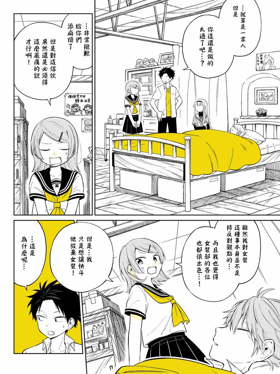 《被初恋的美少女逼上绝境的少年的故事》漫画 逼上绝境的少年 007集