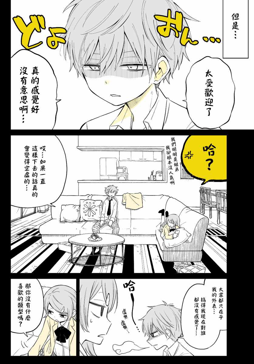 《被初恋的美少女逼上绝境的少年的故事》漫画 逼上绝境的少年 007集