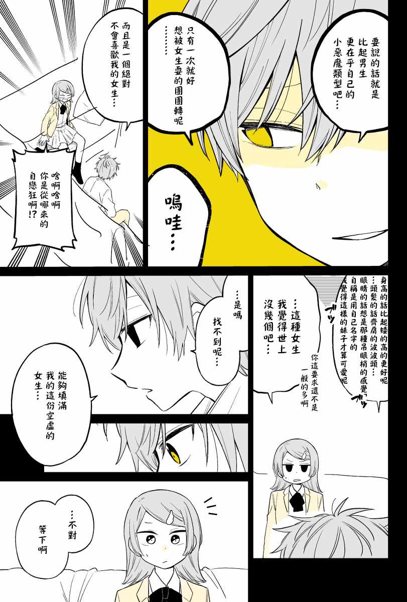 《被初恋的美少女逼上绝境的少年的故事》漫画 逼上绝境的少年 007集