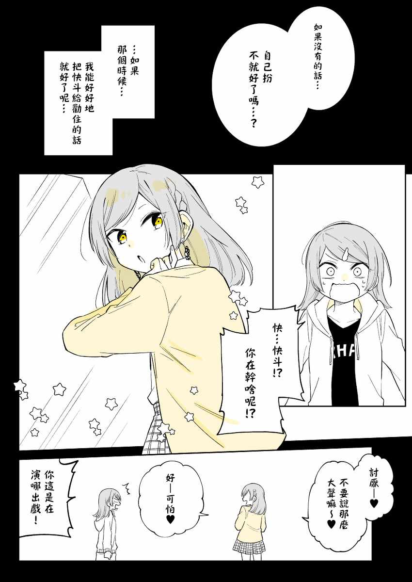 《被初恋的美少女逼上绝境的少年的故事》漫画 逼上绝境的少年 007集