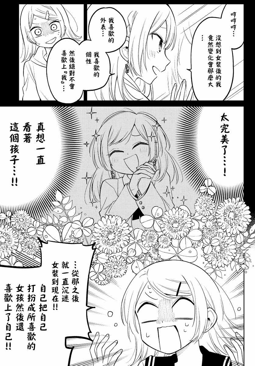 《被初恋的美少女逼上绝境的少年的故事》漫画 逼上绝境的少年 007集