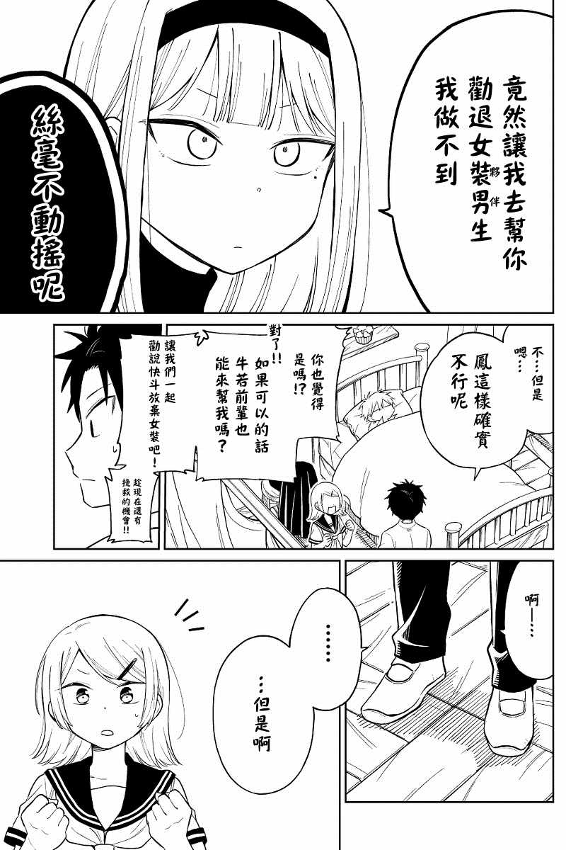 《被初恋的美少女逼上绝境的少年的故事》漫画 逼上绝境的少年 007集