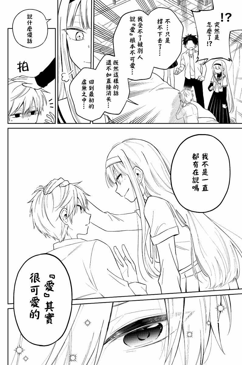 《被初恋的美少女逼上绝境的少年的故事》漫画 逼上绝境的少年 007集