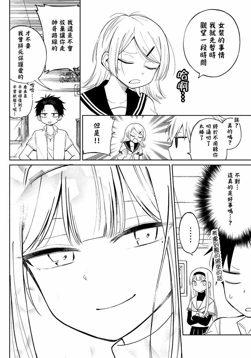 《被初恋的美少女逼上绝境的少年的故事》漫画 逼上绝境的少年 007集