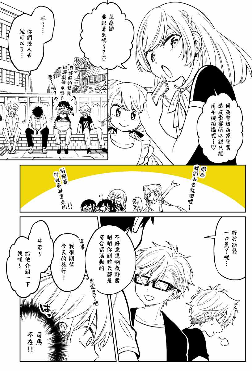 《被初恋的美少女逼上绝境的少年的故事》漫画 逼上绝境的少年 011集