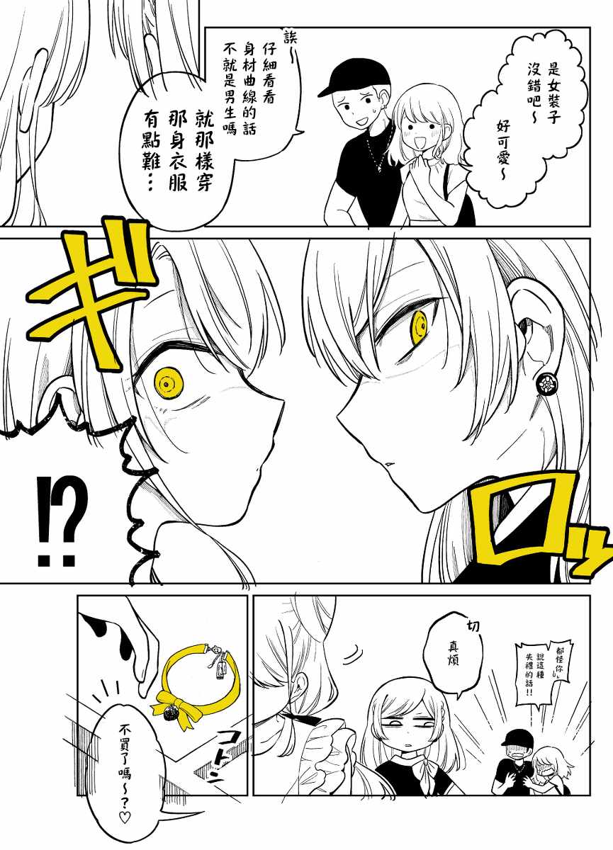 《被初恋的美少女逼上绝境的少年的故事》漫画 逼上绝境的少年 011集