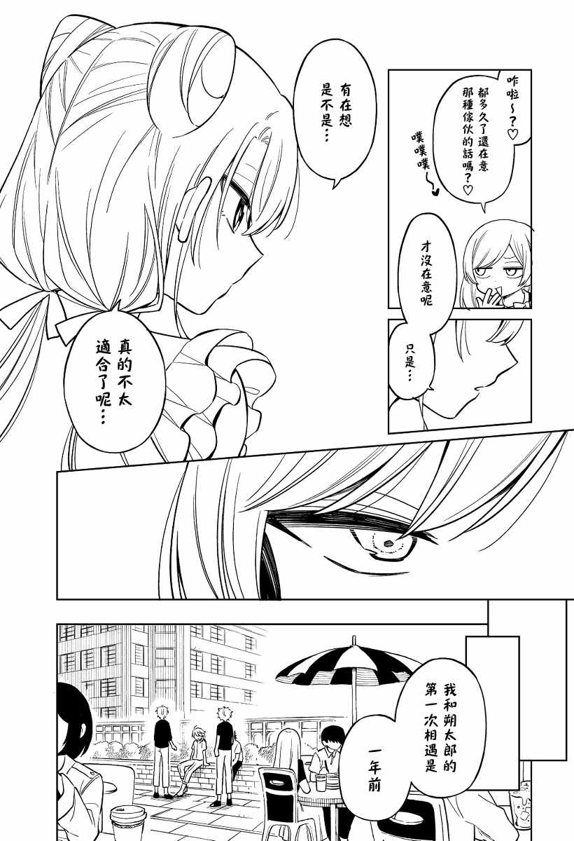 《被初恋的美少女逼上绝境的少年的故事》漫画 逼上绝境的少年 011集