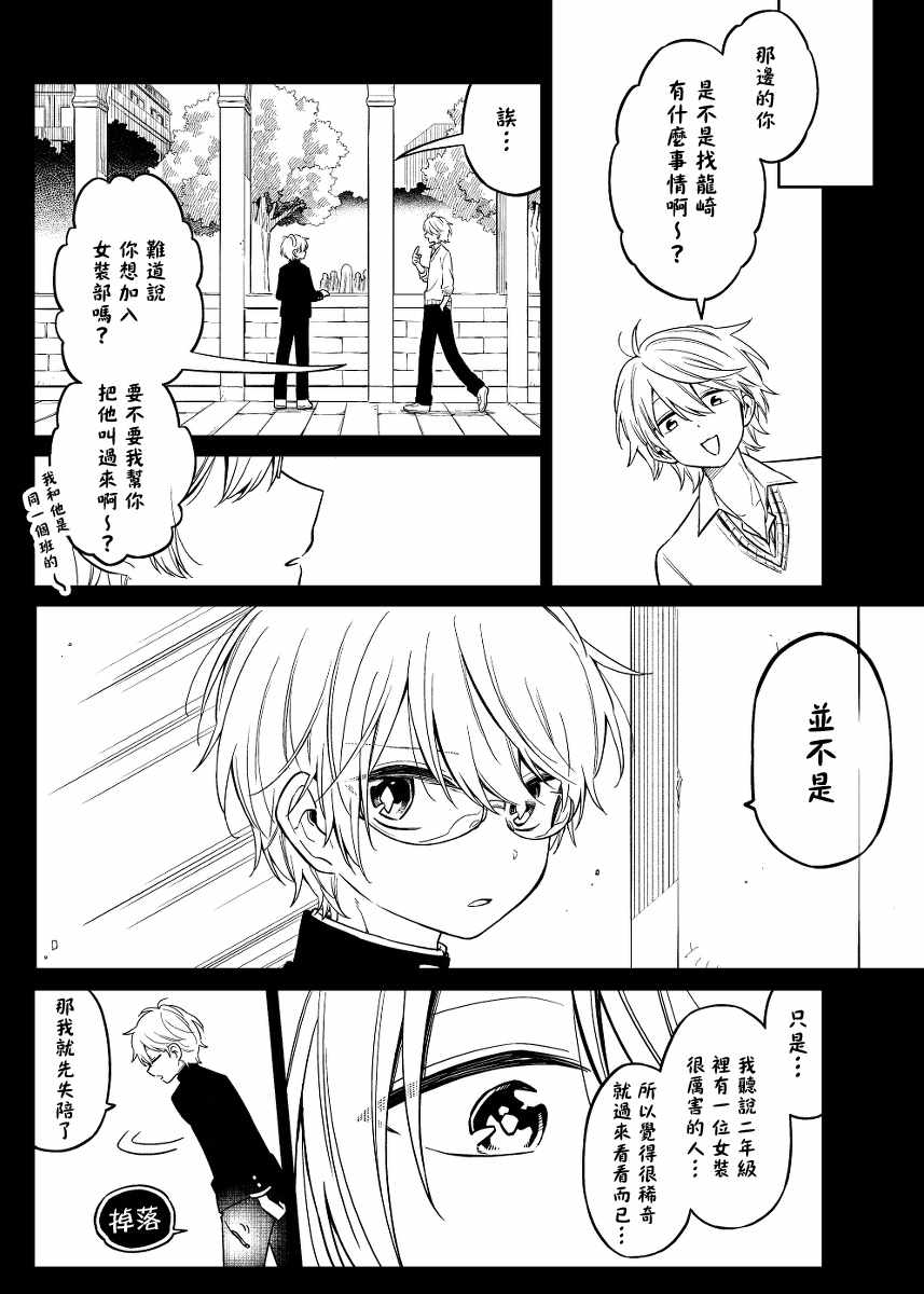 《被初恋的美少女逼上绝境的少年的故事》漫画 逼上绝境的少年 011集