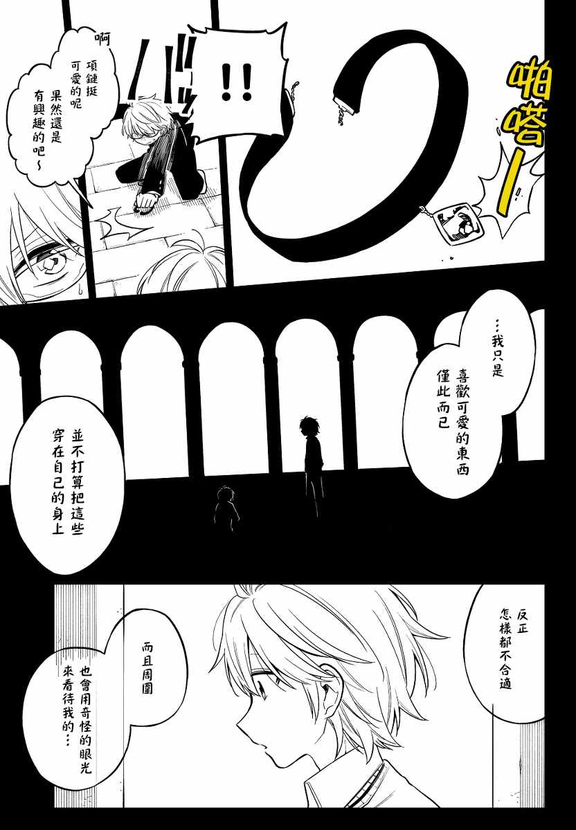 《被初恋的美少女逼上绝境的少年的故事》漫画 逼上绝境的少年 011集