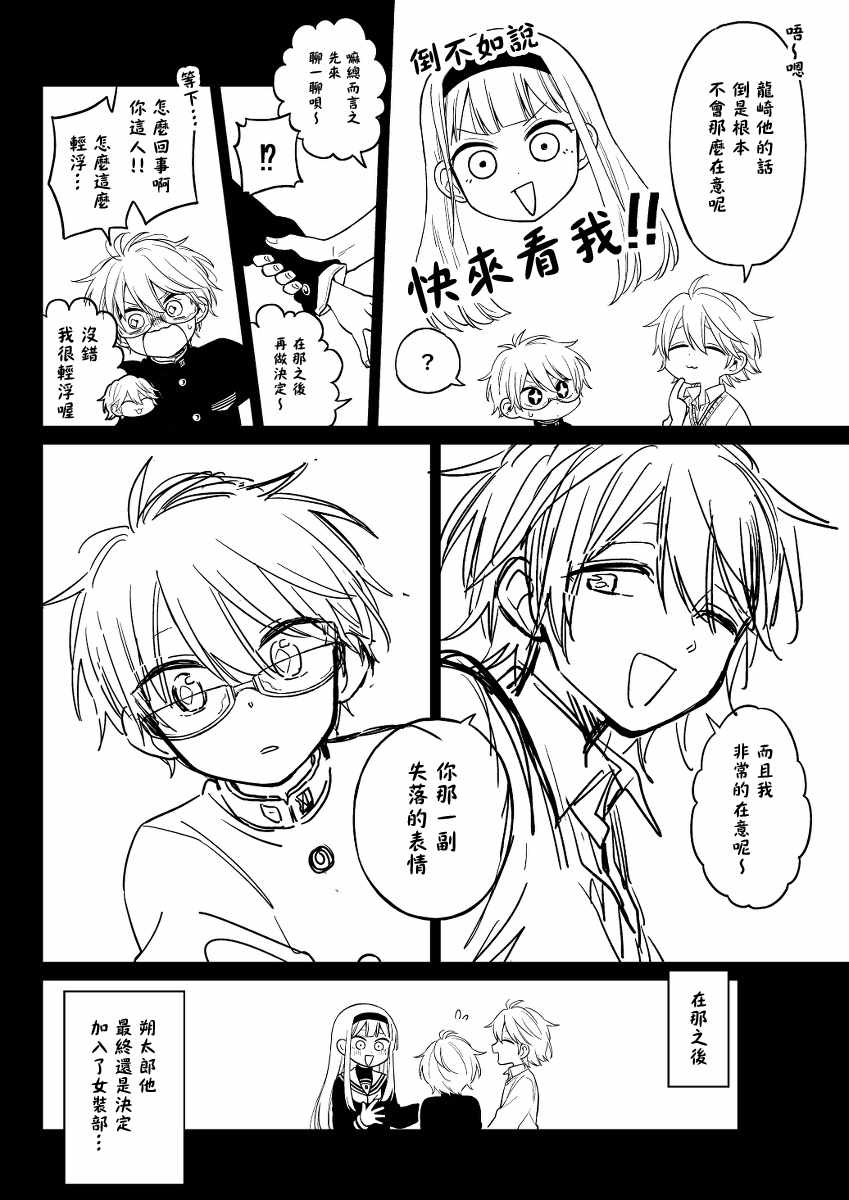 《被初恋的美少女逼上绝境的少年的故事》漫画 逼上绝境的少年 011集