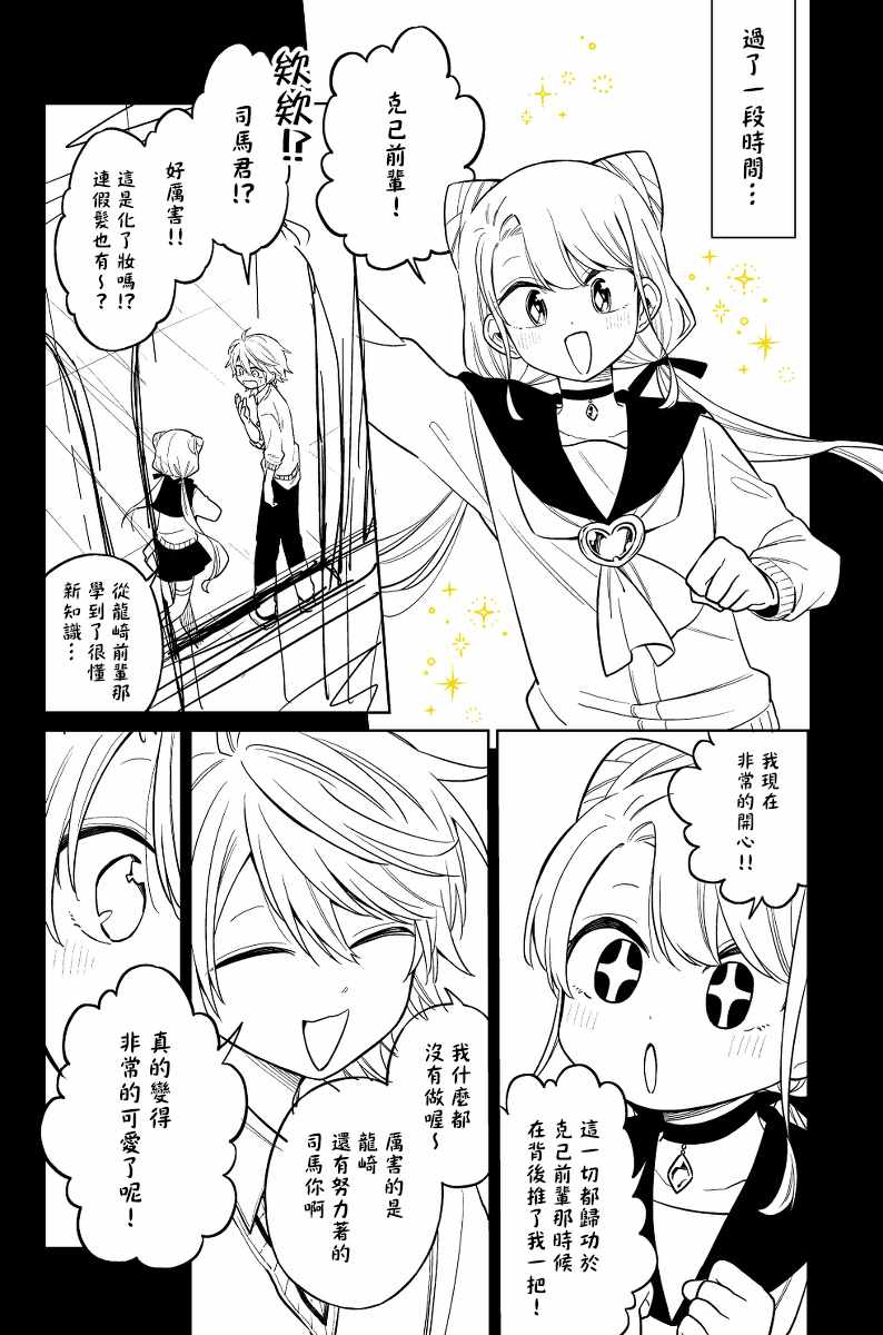 《被初恋的美少女逼上绝境的少年的故事》漫画 逼上绝境的少年 011集