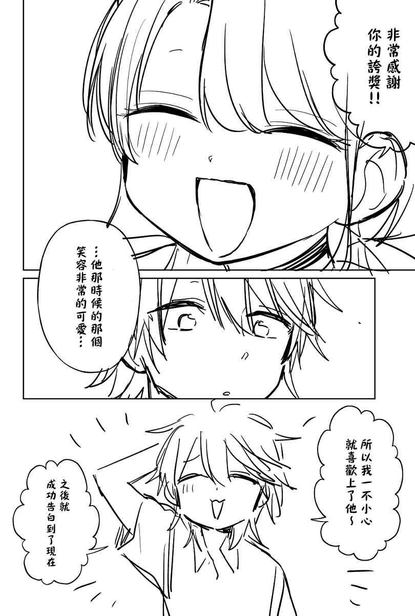 《被初恋的美少女逼上绝境的少年的故事》漫画 逼上绝境的少年 011集