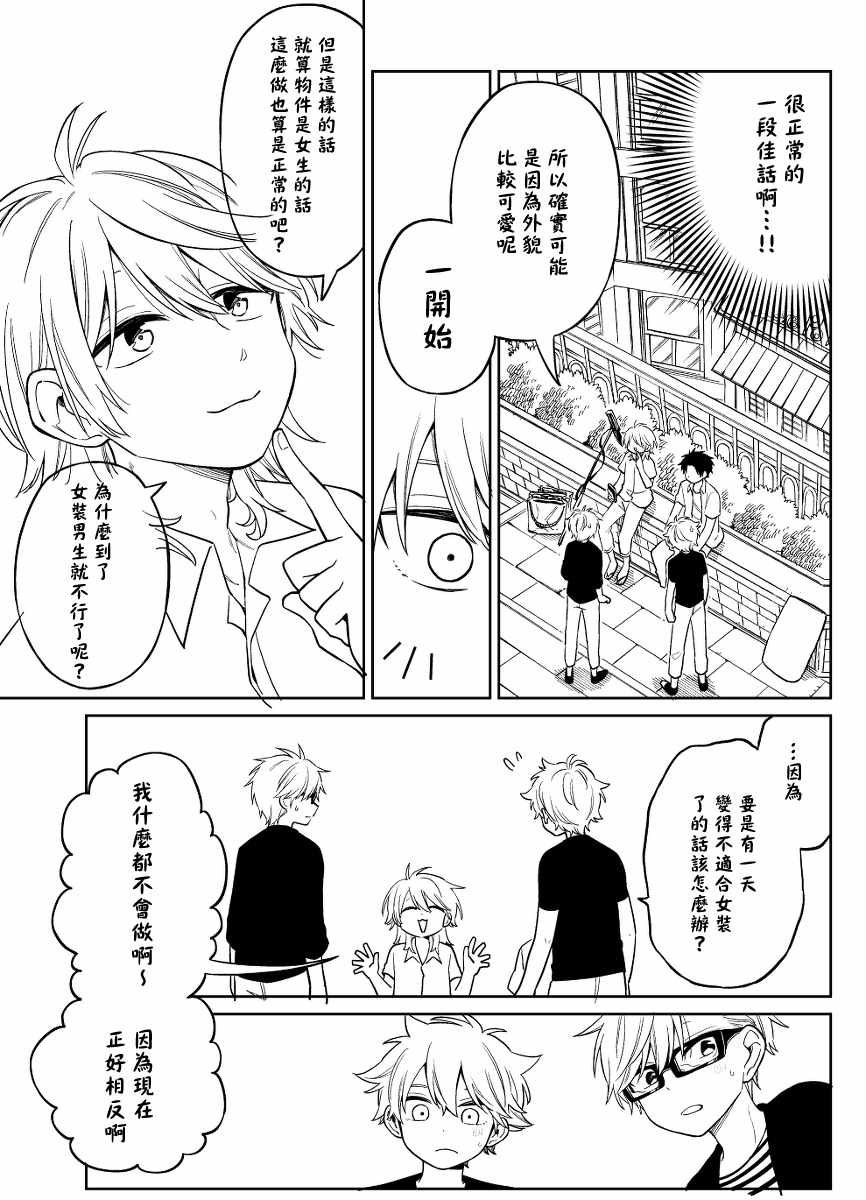 《被初恋的美少女逼上绝境的少年的故事》漫画 逼上绝境的少年 011集