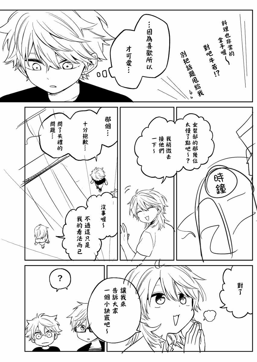 《被初恋的美少女逼上绝境的少年的故事》漫画 逼上绝境的少年 011集