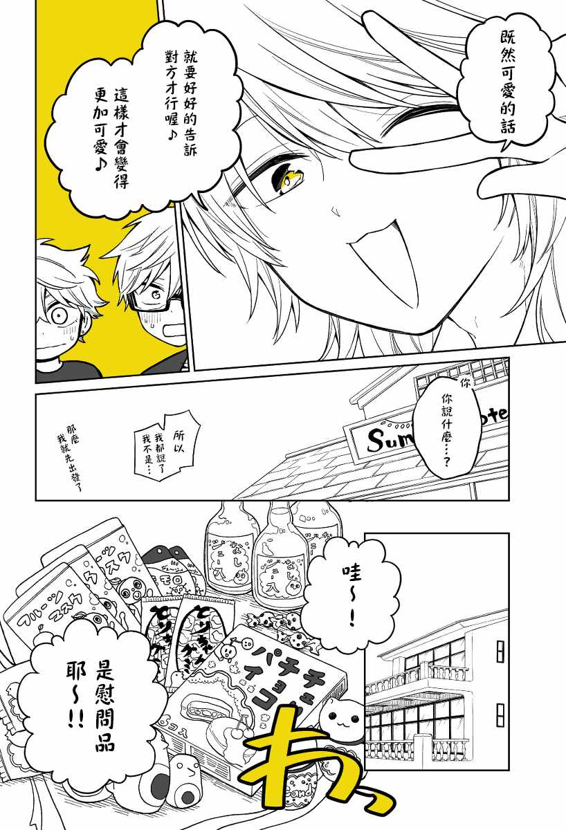 《被初恋的美少女逼上绝境的少年的故事》漫画 逼上绝境的少年 011集