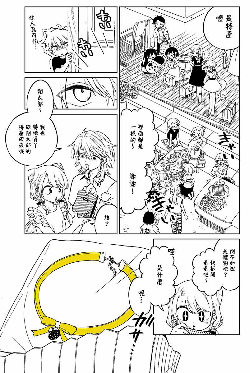 《被初恋的美少女逼上绝境的少年的故事》漫画 逼上绝境的少年 011集