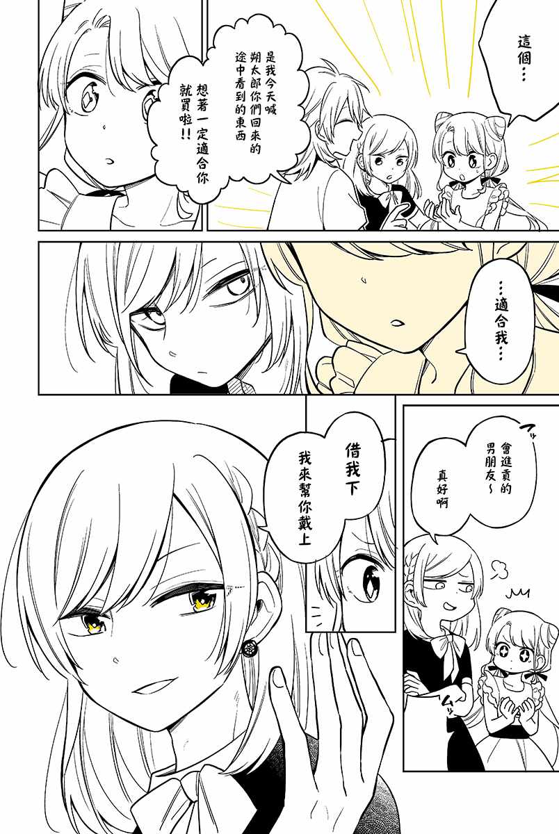 《被初恋的美少女逼上绝境的少年的故事》漫画 逼上绝境的少年 011集