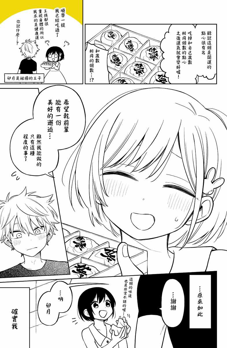 《被初恋的美少女逼上绝境的少年的故事》漫画 逼上绝境的少年 011集