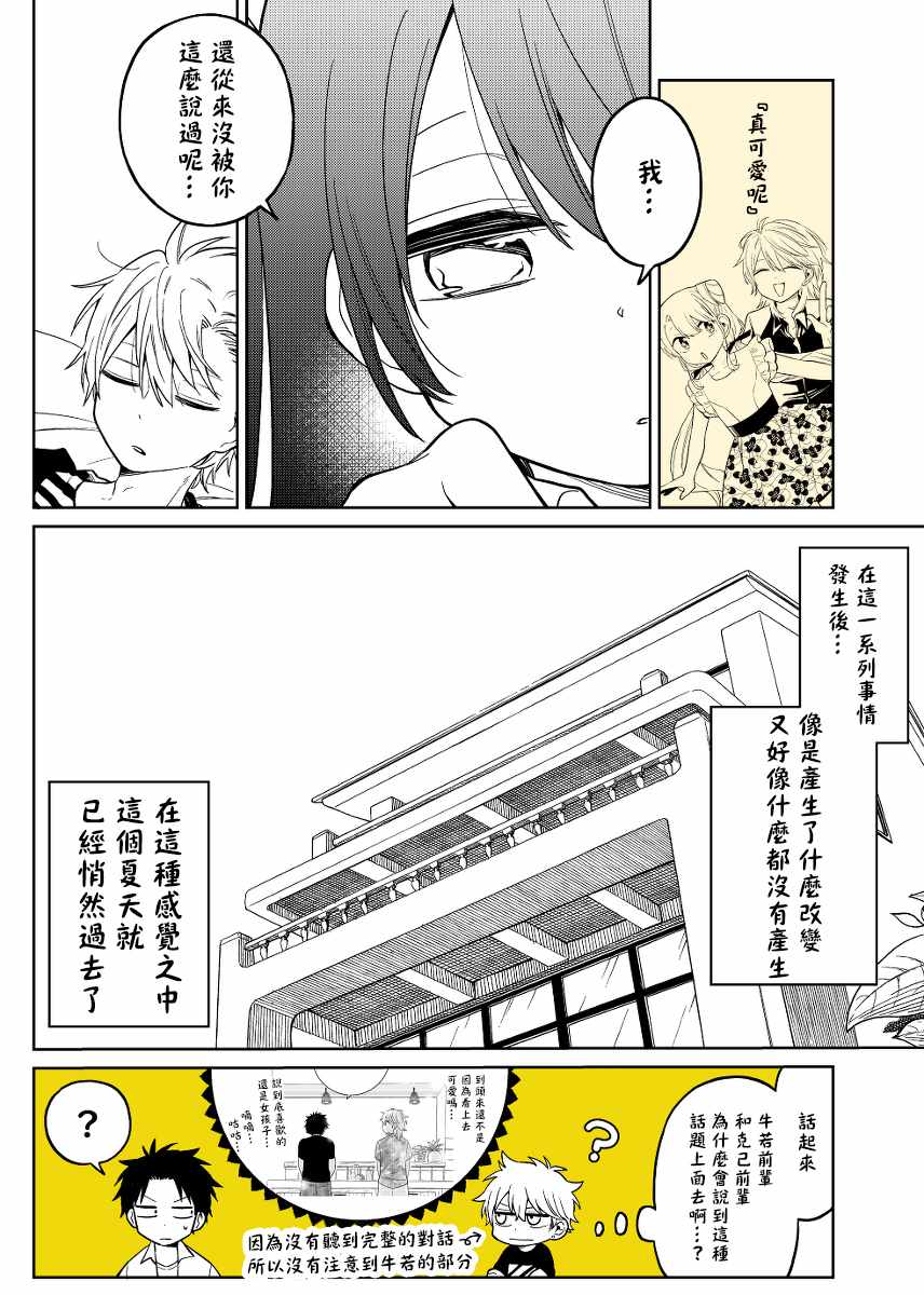 《被初恋的美少女逼上绝境的少年的故事》漫画 逼上绝境的少年 011集