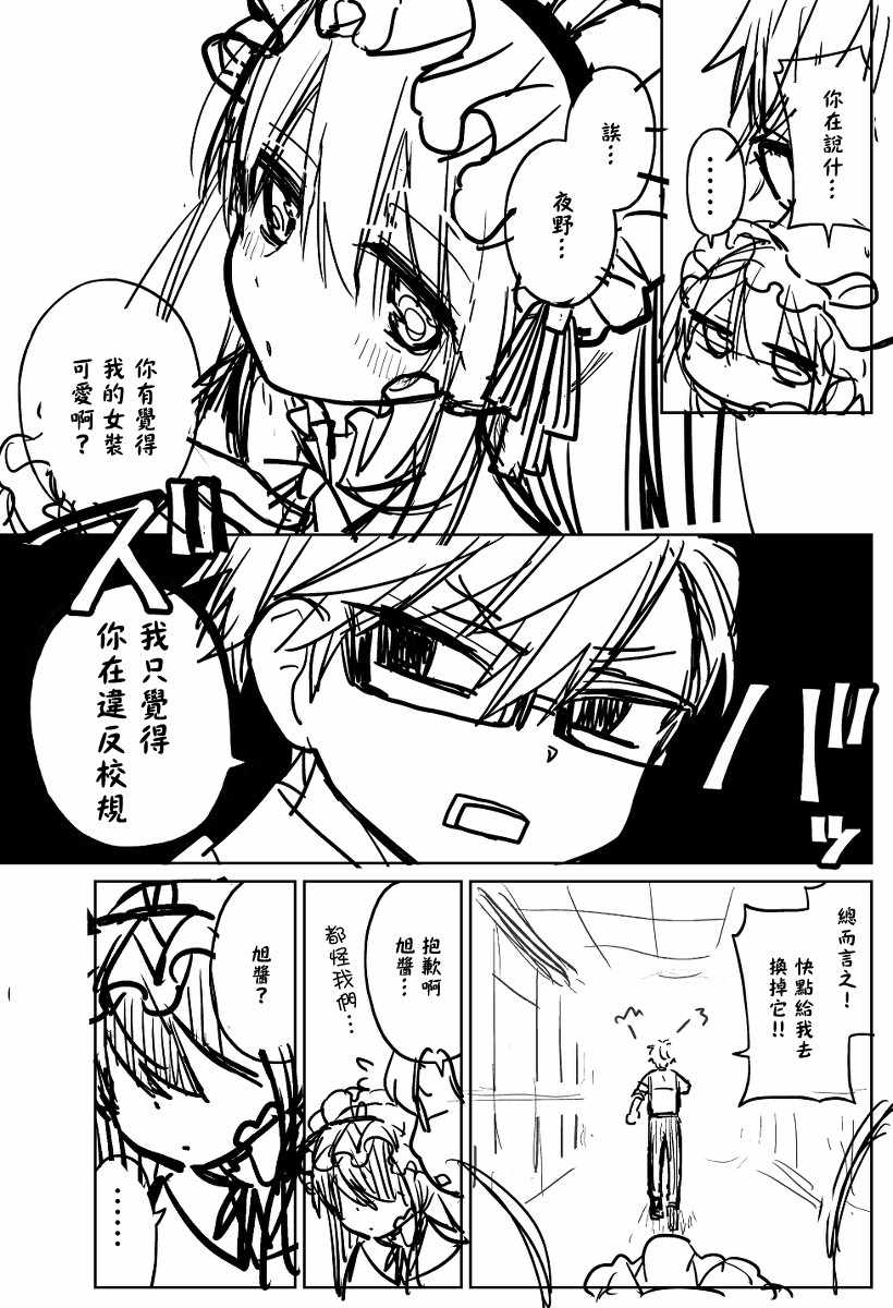 《被初恋的美少女逼上绝境的少年的故事》漫画 逼上绝境的少年 012集