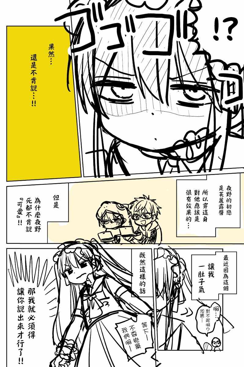 《被初恋的美少女逼上绝境的少年的故事》漫画 逼上绝境的少年 012集