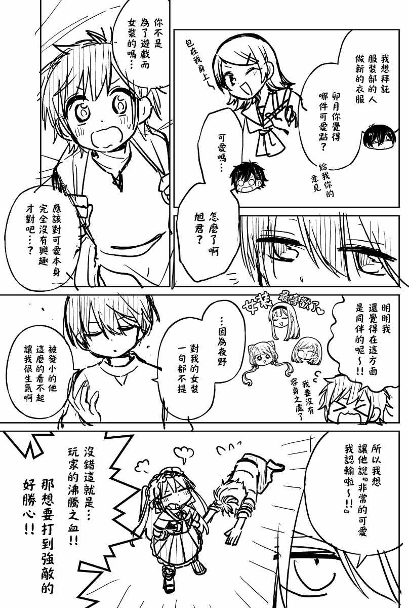 《被初恋的美少女逼上绝境的少年的故事》漫画 逼上绝境的少年 012集