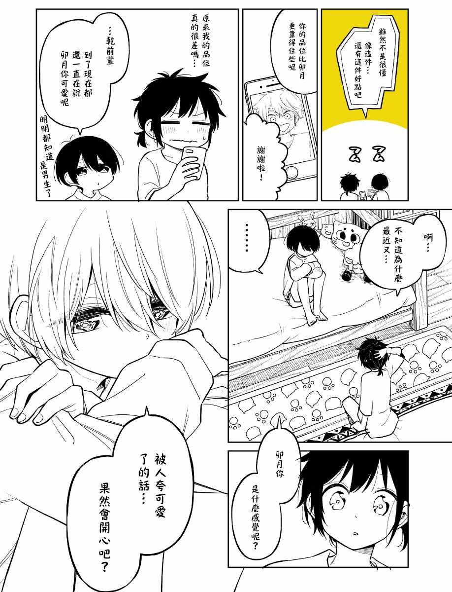 《被初恋的美少女逼上绝境的少年的故事》漫画 逼上绝境的少年 012集