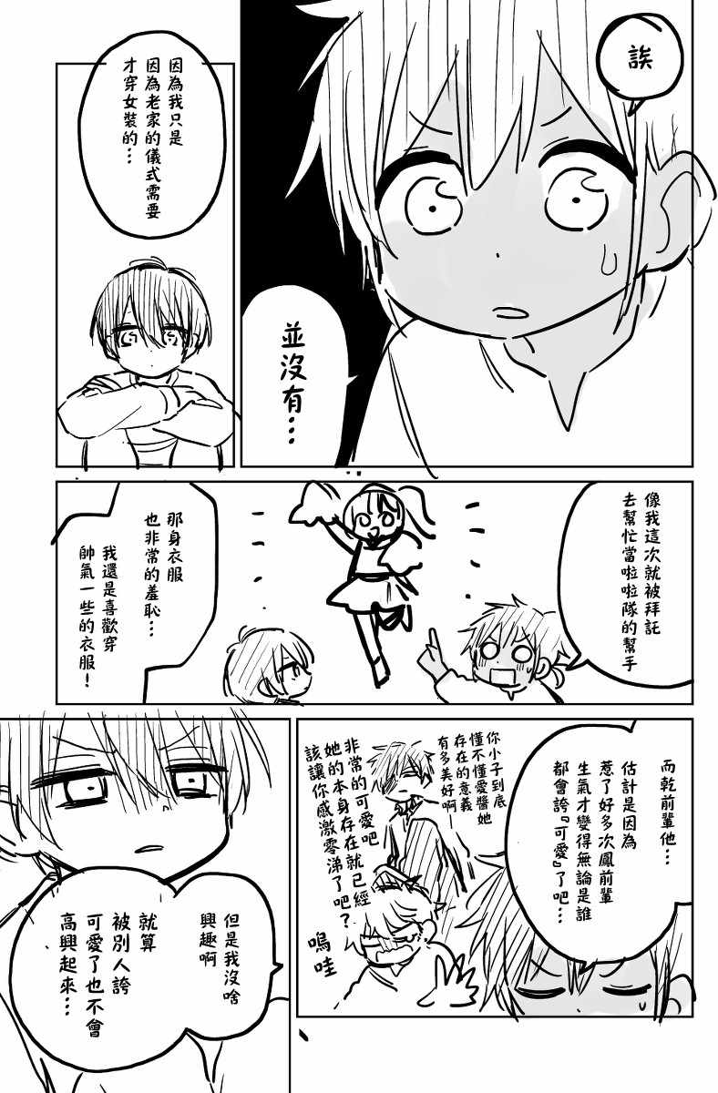 《被初恋的美少女逼上绝境的少年的故事》漫画 逼上绝境的少年 012集