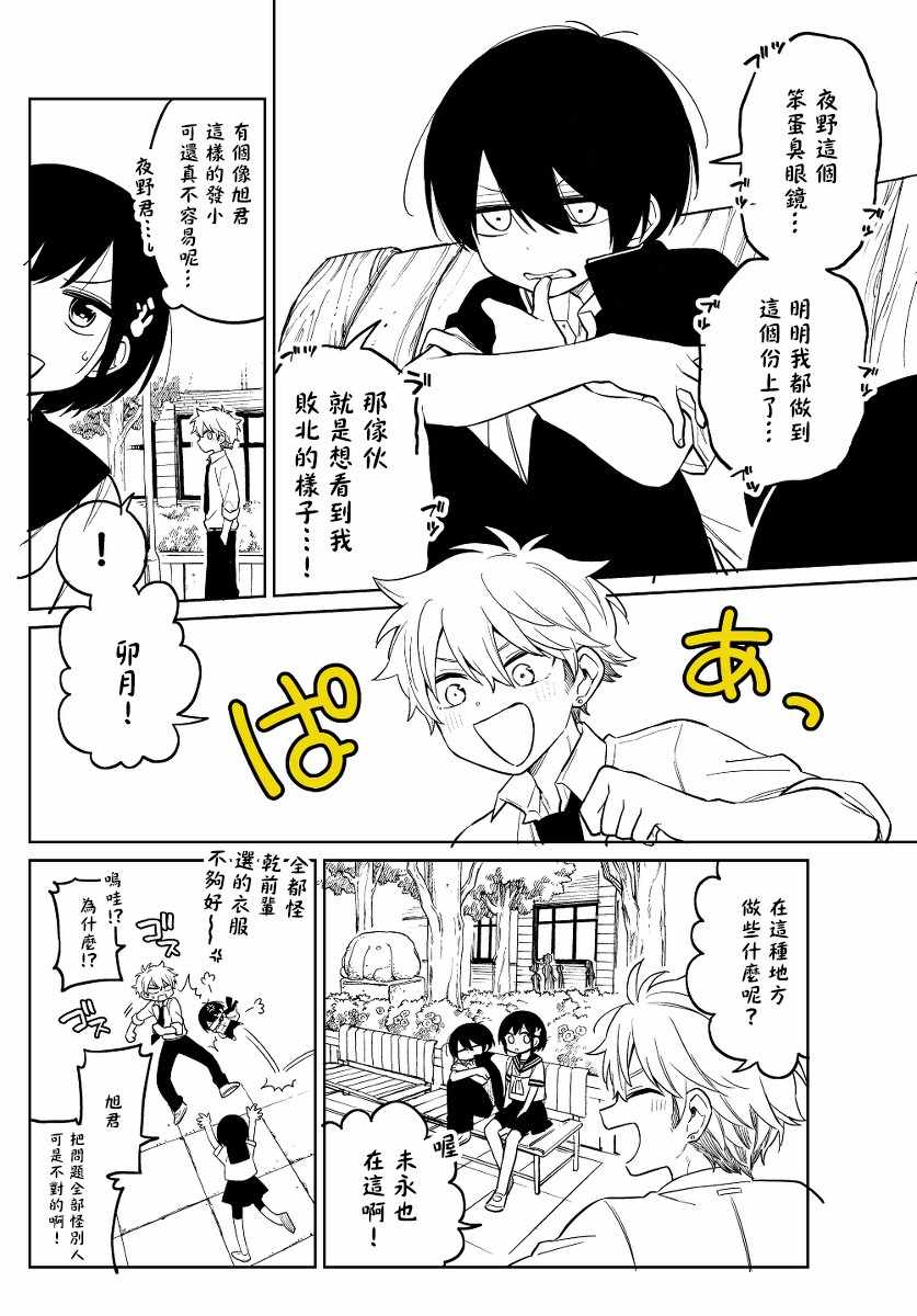 《被初恋的美少女逼上绝境的少年的故事》漫画 逼上绝境的少年 012集