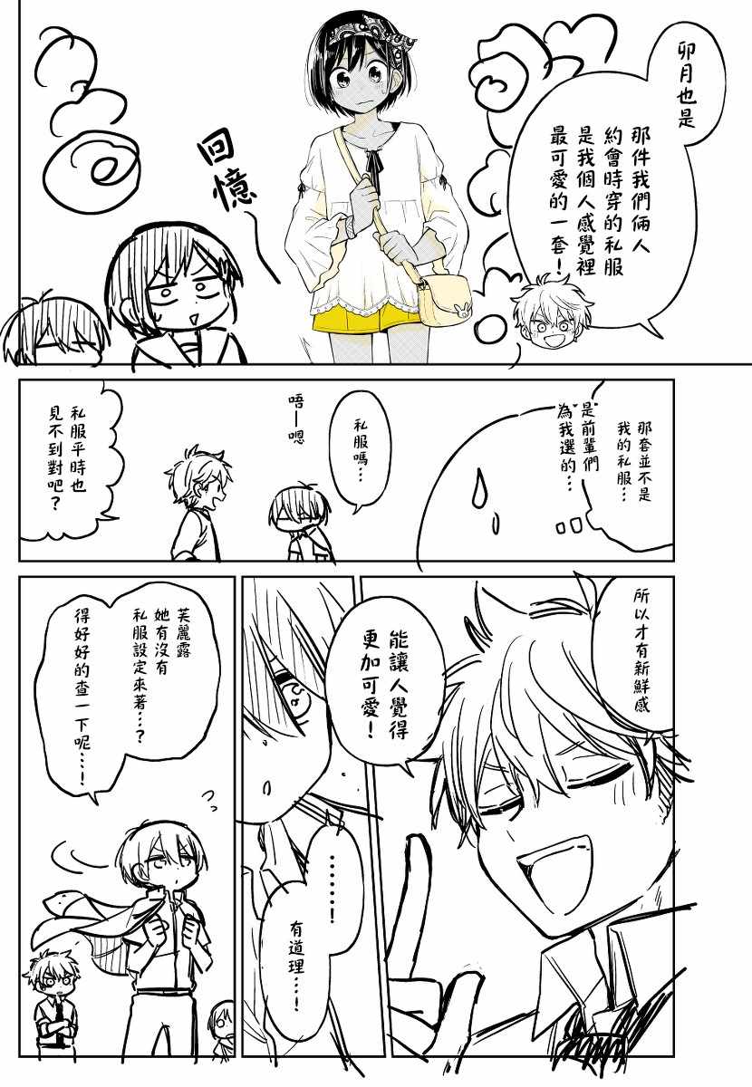 《被初恋的美少女逼上绝境的少年的故事》漫画 逼上绝境的少年 012集