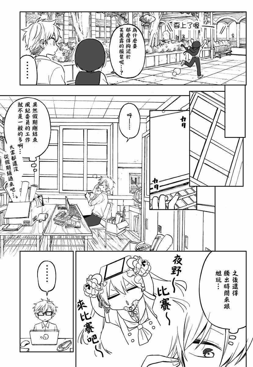 《被初恋的美少女逼上绝境的少年的故事》漫画 逼上绝境的少年 012集