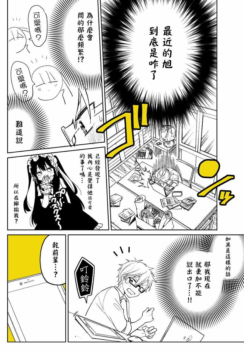 《被初恋的美少女逼上绝境的少年的故事》漫画 逼上绝境的少年 012集