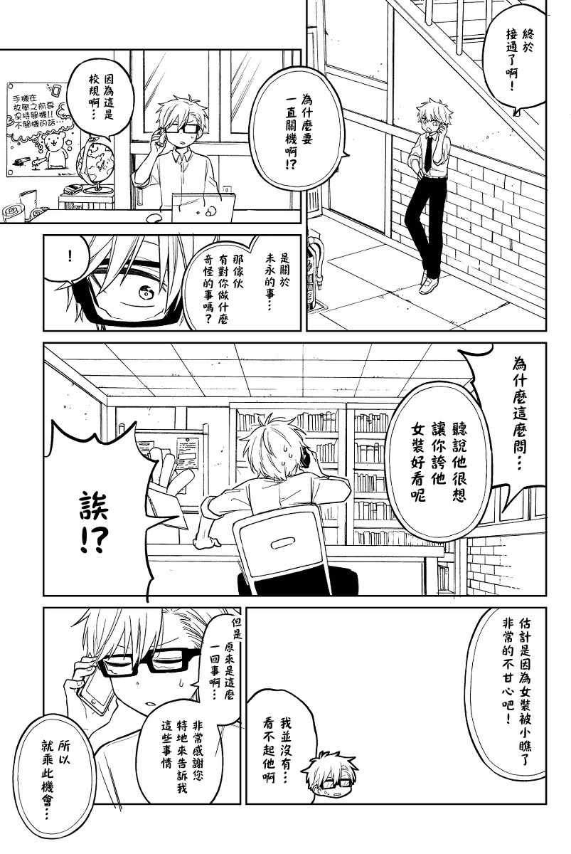 《被初恋的美少女逼上绝境的少年的故事》漫画 逼上绝境的少年 012集