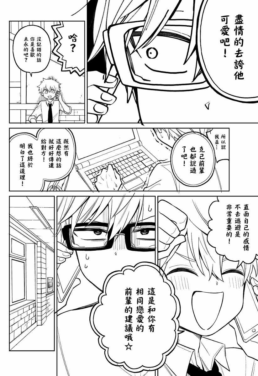 《被初恋的美少女逼上绝境的少年的故事》漫画 逼上绝境的少年 012集