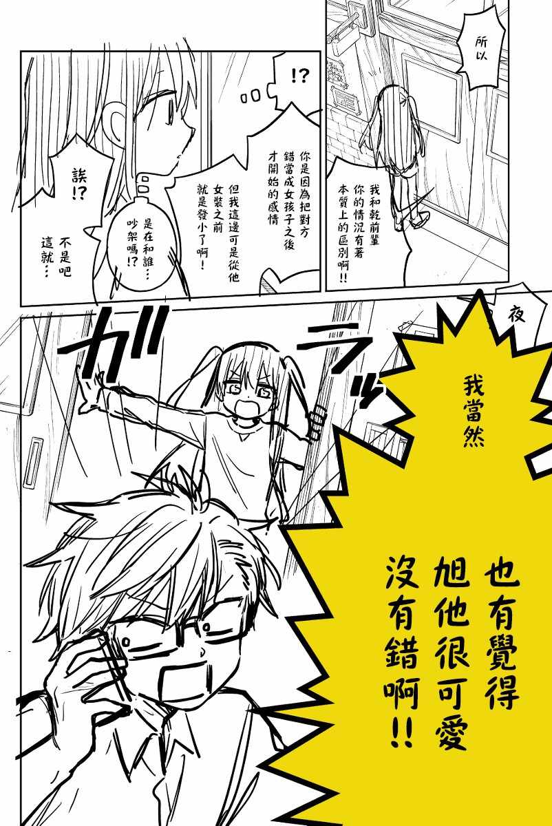 《被初恋的美少女逼上绝境的少年的故事》漫画 逼上绝境的少年 012集