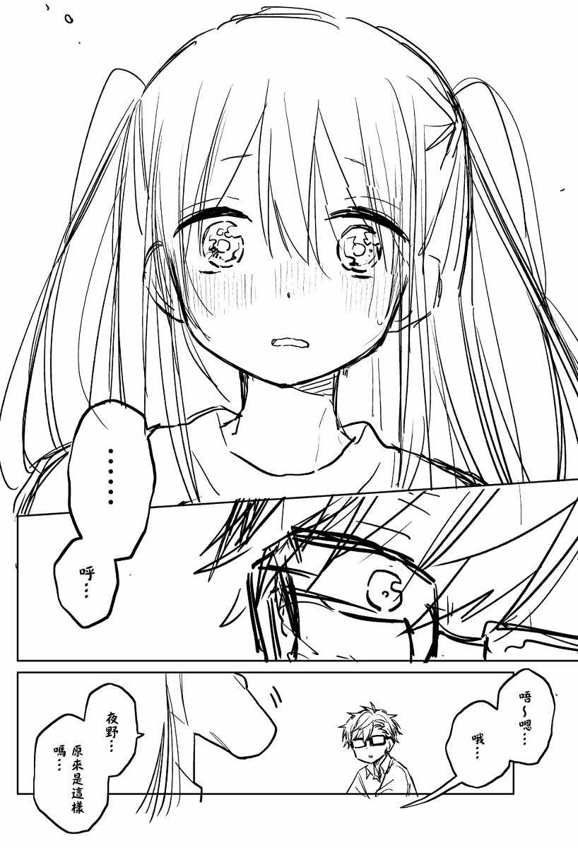 《被初恋的美少女逼上绝境的少年的故事》漫画 逼上绝境的少年 012集