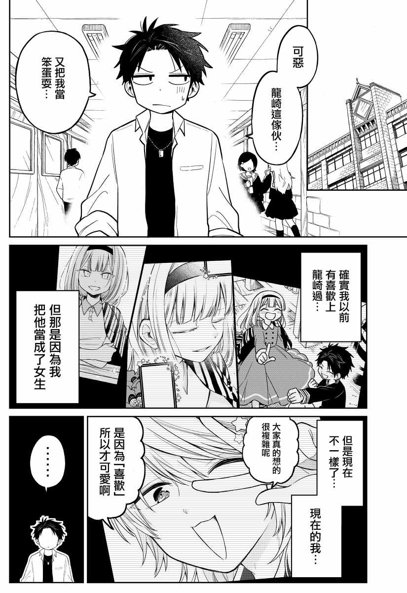 《被初恋的美少女逼上绝境的少年的故事》漫画 逼上绝境的少年 013集