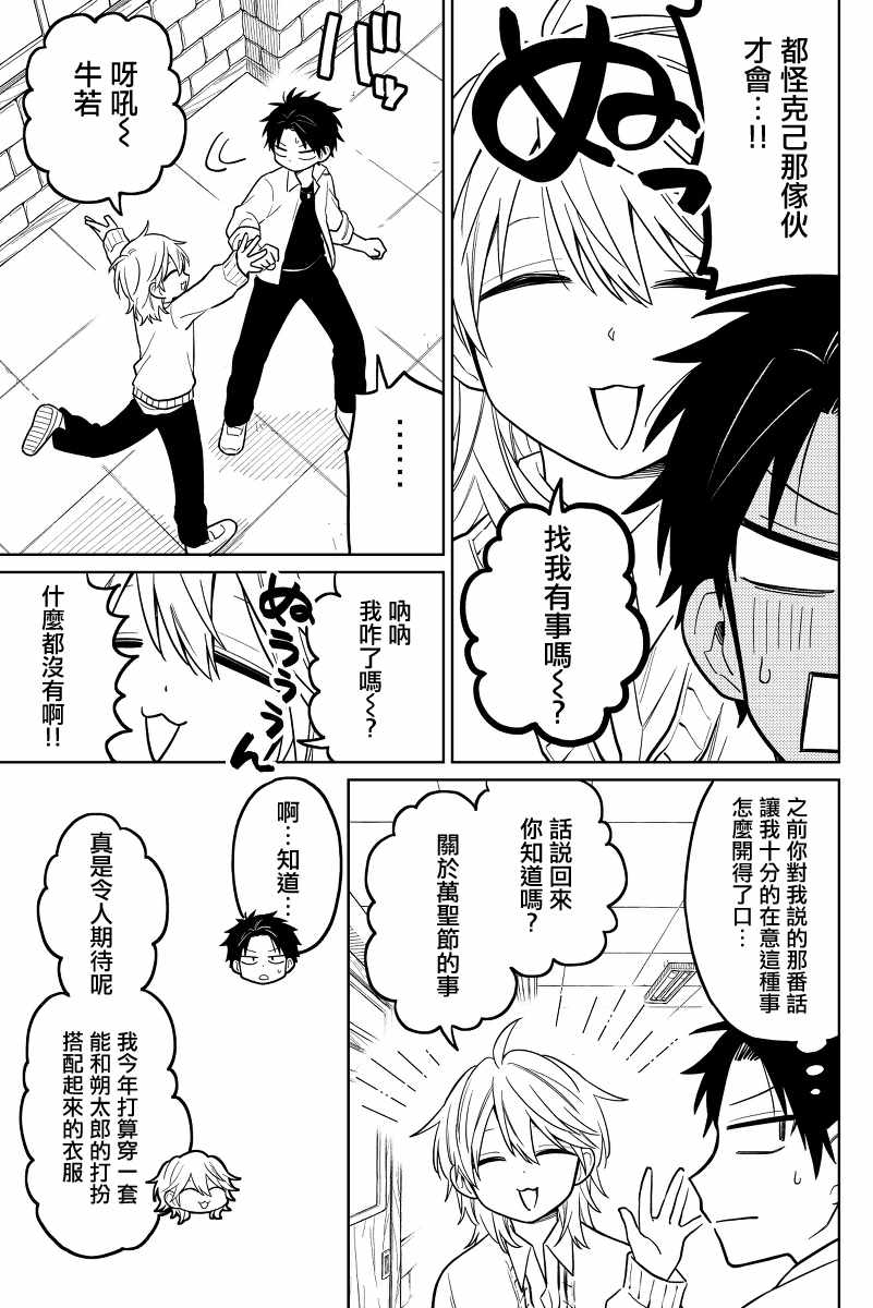 《被初恋的美少女逼上绝境的少年的故事》漫画 逼上绝境的少年 013集