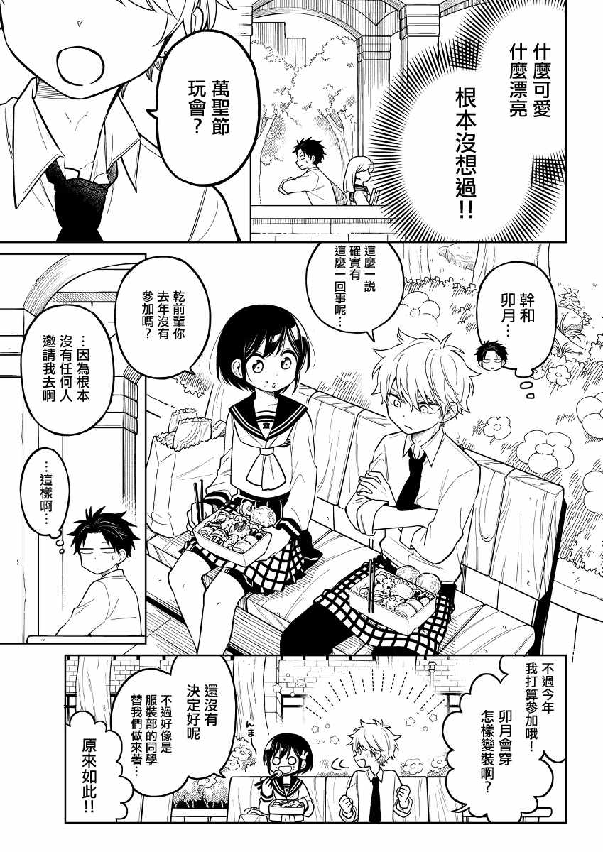 《被初恋的美少女逼上绝境的少年的故事》漫画 逼上绝境的少年 013集