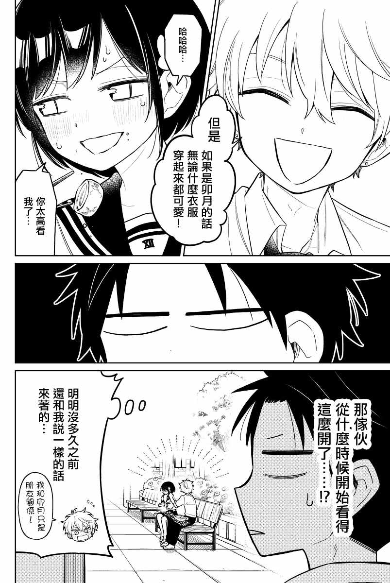 《被初恋的美少女逼上绝境的少年的故事》漫画 逼上绝境的少年 013集