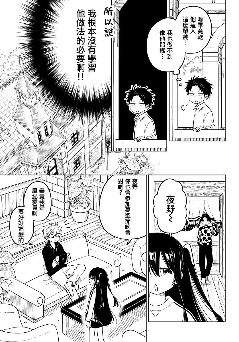 《被初恋的美少女逼上绝境的少年的故事》漫画 逼上绝境的少年 013集