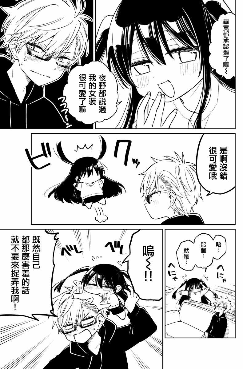 《被初恋的美少女逼上绝境的少年的故事》漫画 逼上绝境的少年 013集