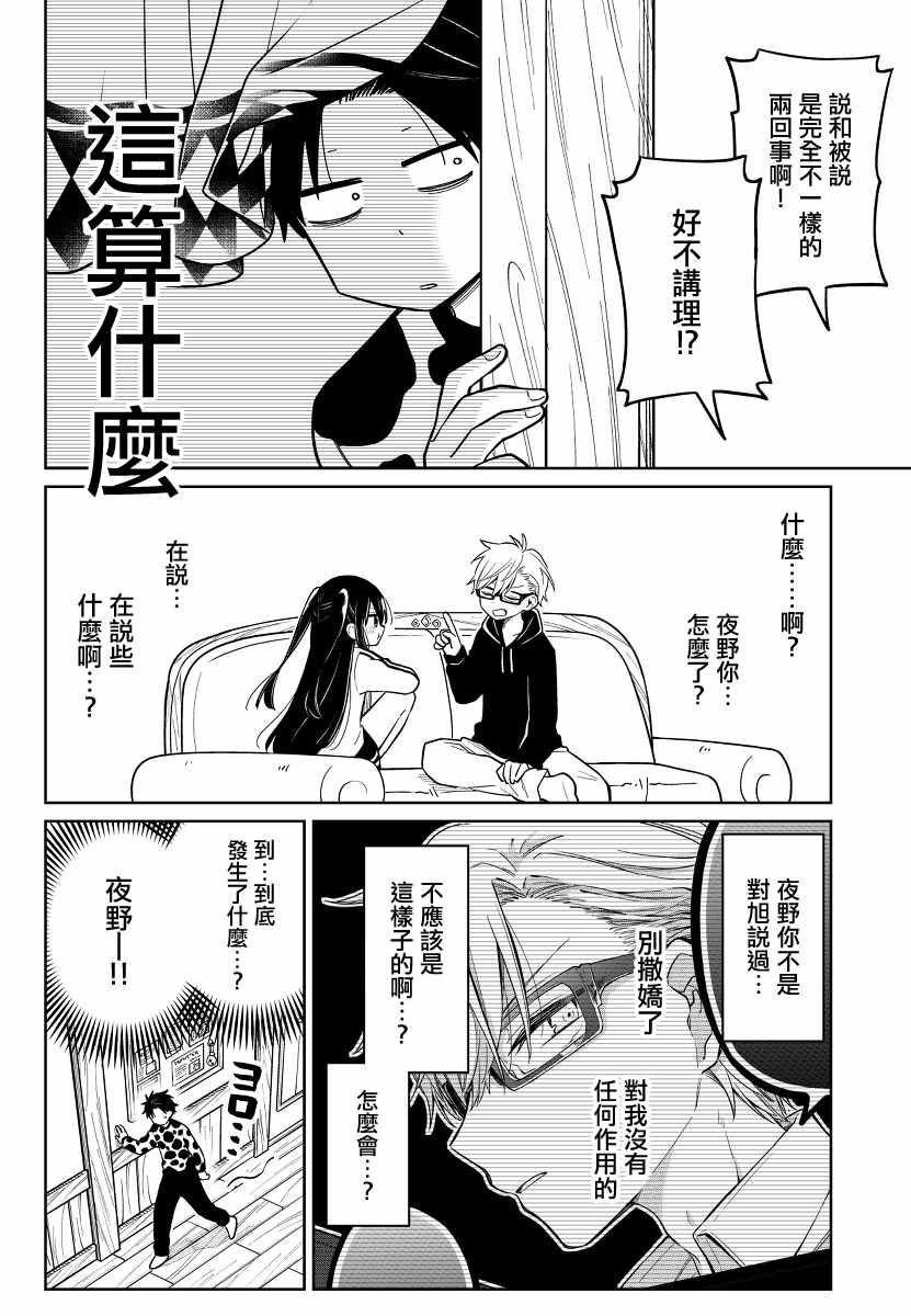 《被初恋的美少女逼上绝境的少年的故事》漫画 逼上绝境的少年 013集