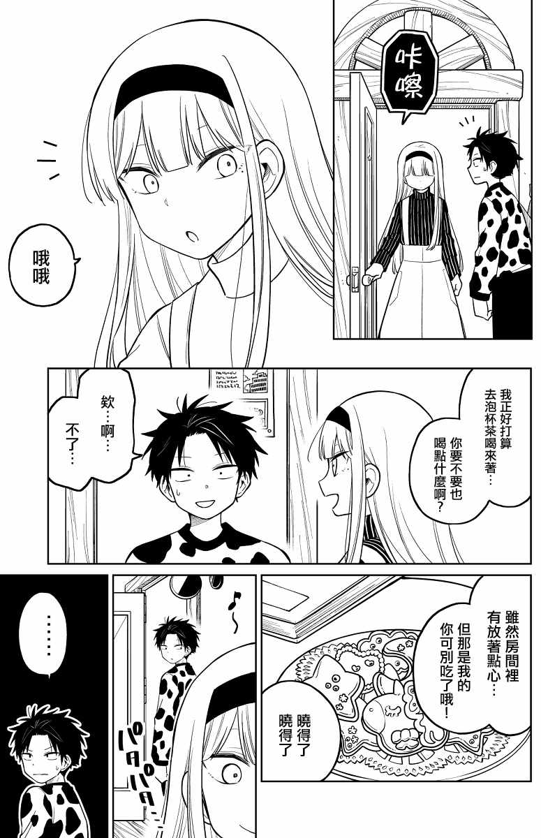 《被初恋的美少女逼上绝境的少年的故事》漫画 逼上绝境的少年 013集