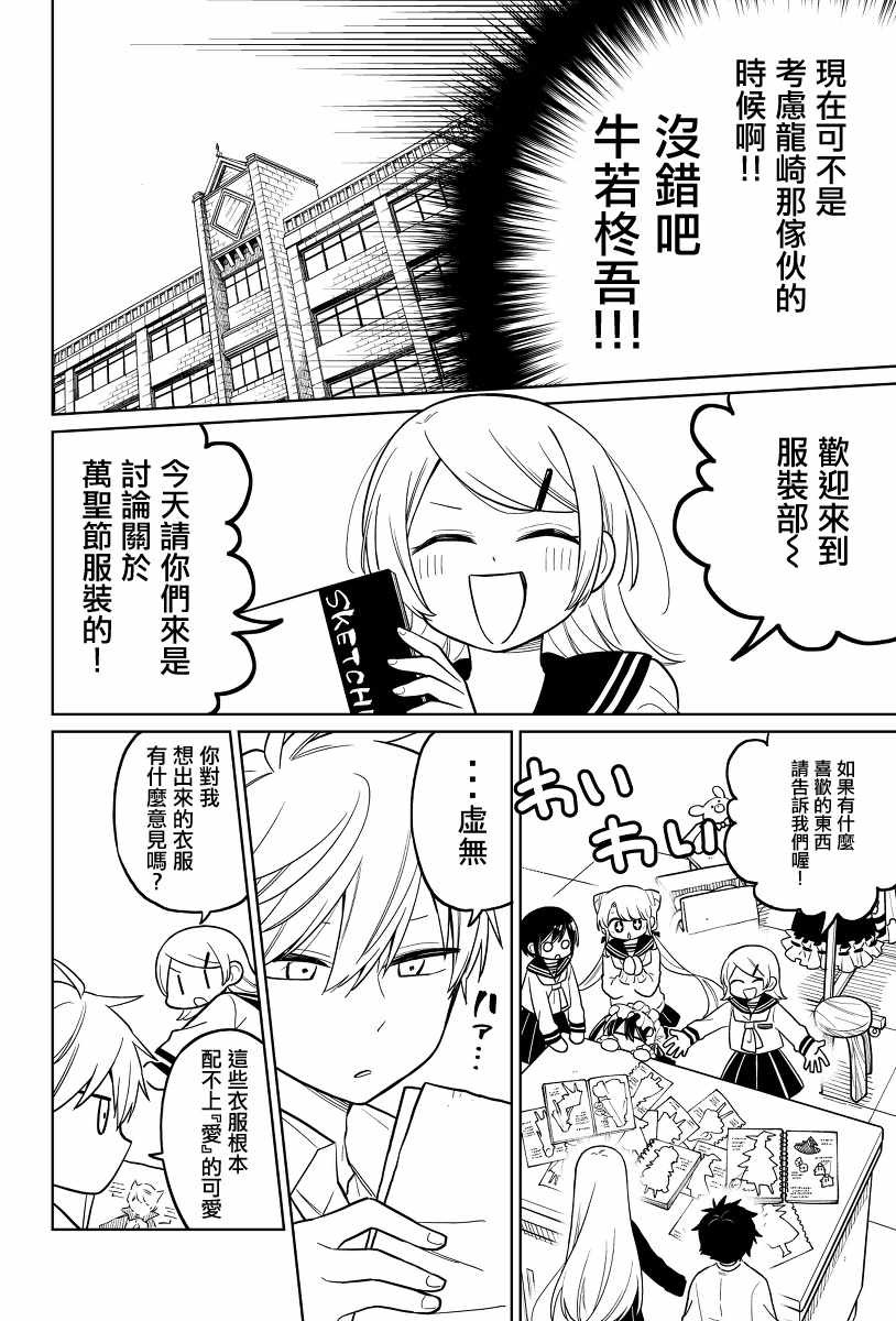 《被初恋的美少女逼上绝境的少年的故事》漫画 逼上绝境的少年 013集