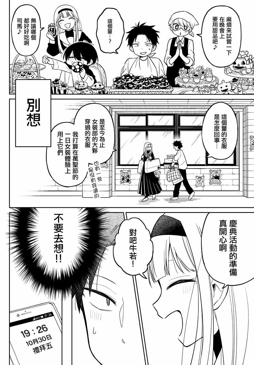 《被初恋的美少女逼上绝境的少年的故事》漫画 逼上绝境的少年 013集