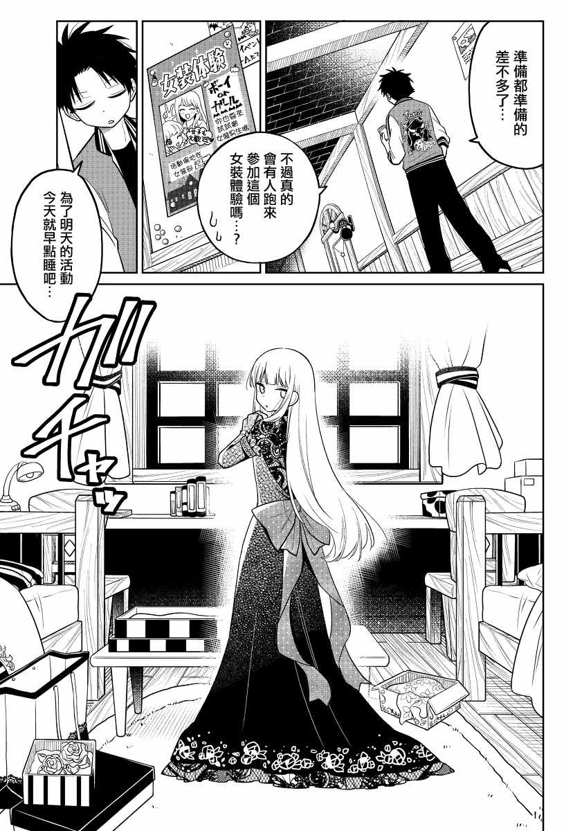 《被初恋的美少女逼上绝境的少年的故事》漫画 逼上绝境的少年 013集