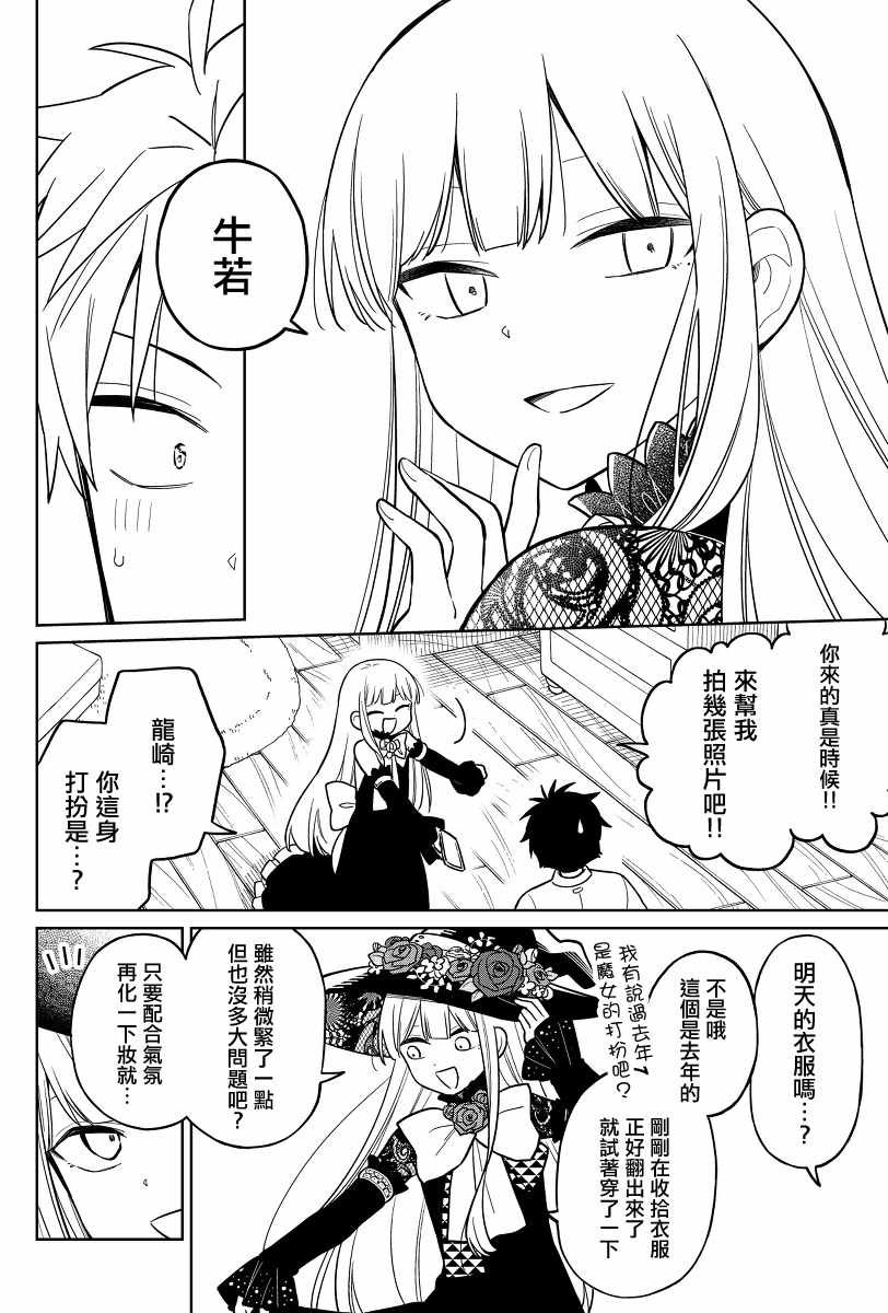 《被初恋的美少女逼上绝境的少年的故事》漫画 逼上绝境的少年 013集