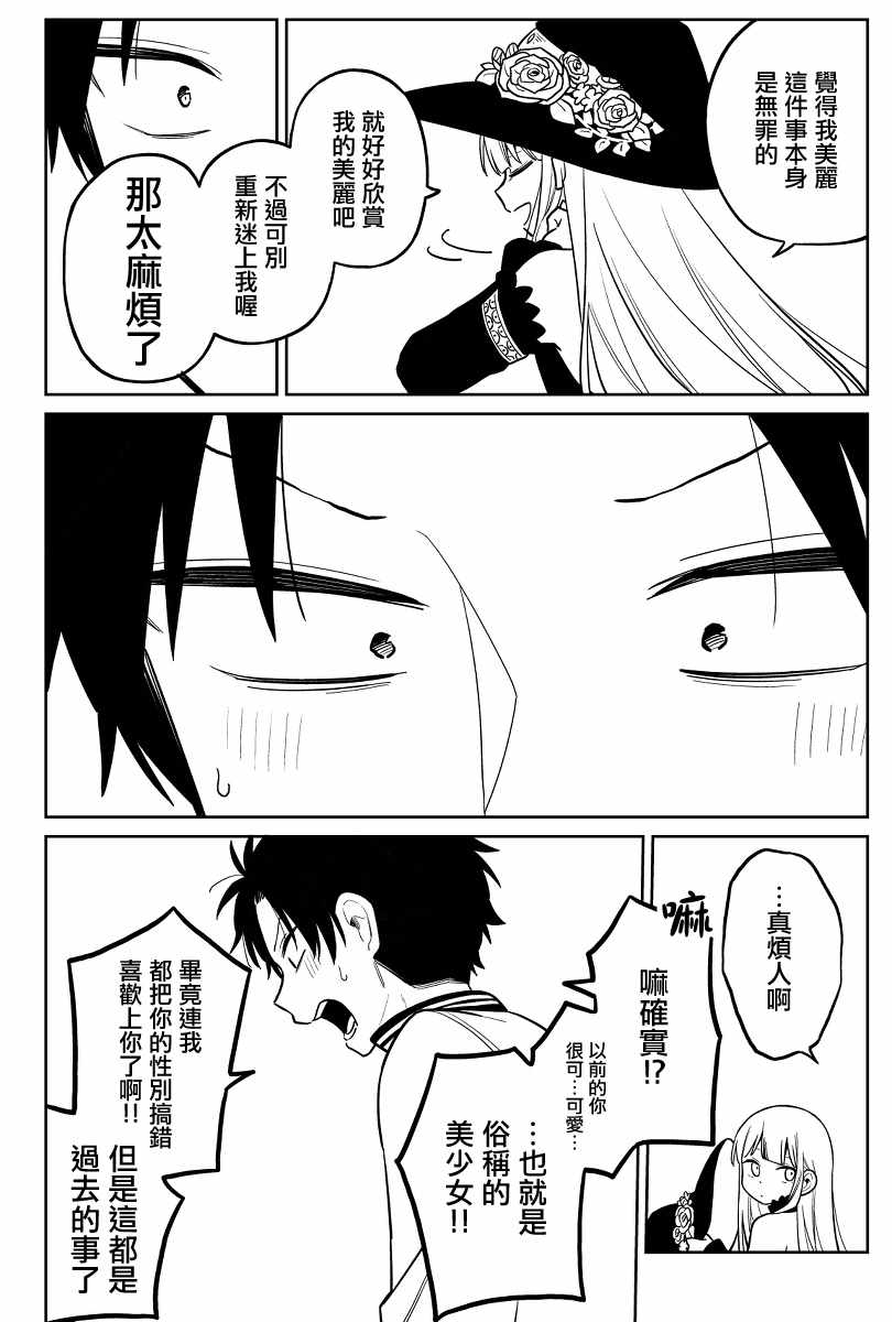 《被初恋的美少女逼上绝境的少年的故事》漫画 逼上绝境的少年 013集